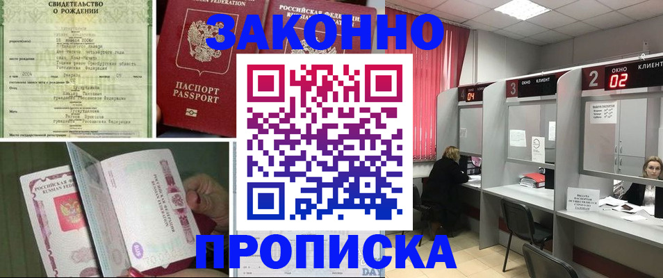 прописка в квартире в Калмыкии